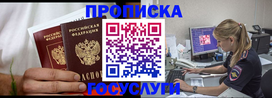 купить прописку в Новом Уренгое