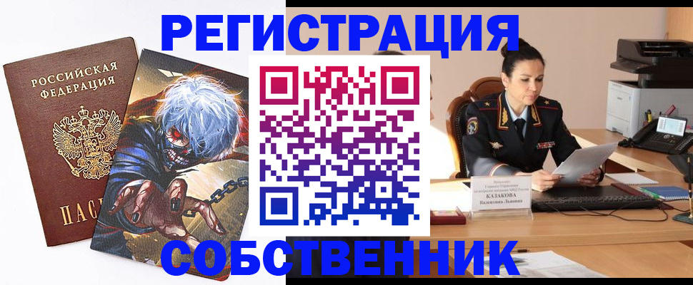 прописка штамп в Новом Уренгое