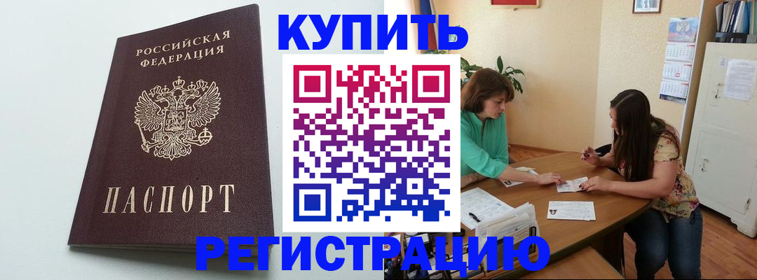 где прописаться в Новом Уренгое